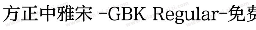 方正中雅宋 -GBK Regular字体转换